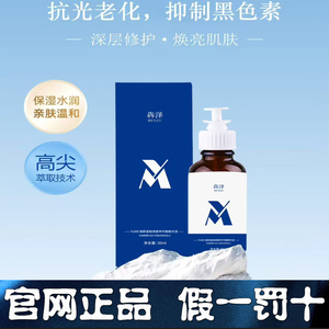 犇泽富勒烯氨甲环酸精华液黄褐斑
