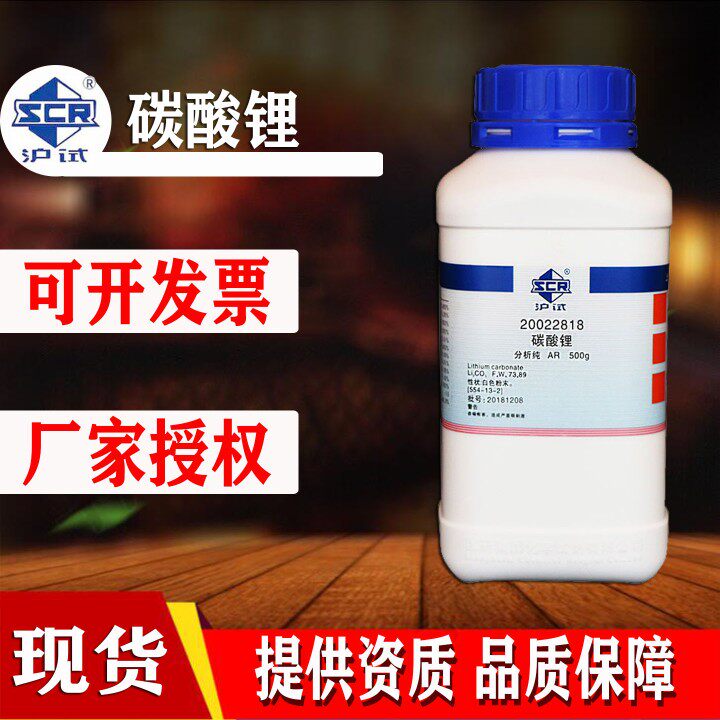 碳酸锂分析纯试剂250g化学实验用品耗材锂电池原料arcas554-13-2