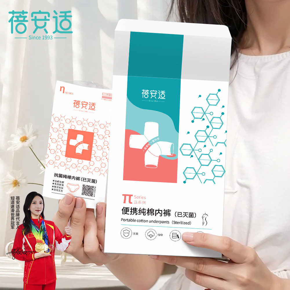 蓓安适10A抑菌纯棉日抛内裤