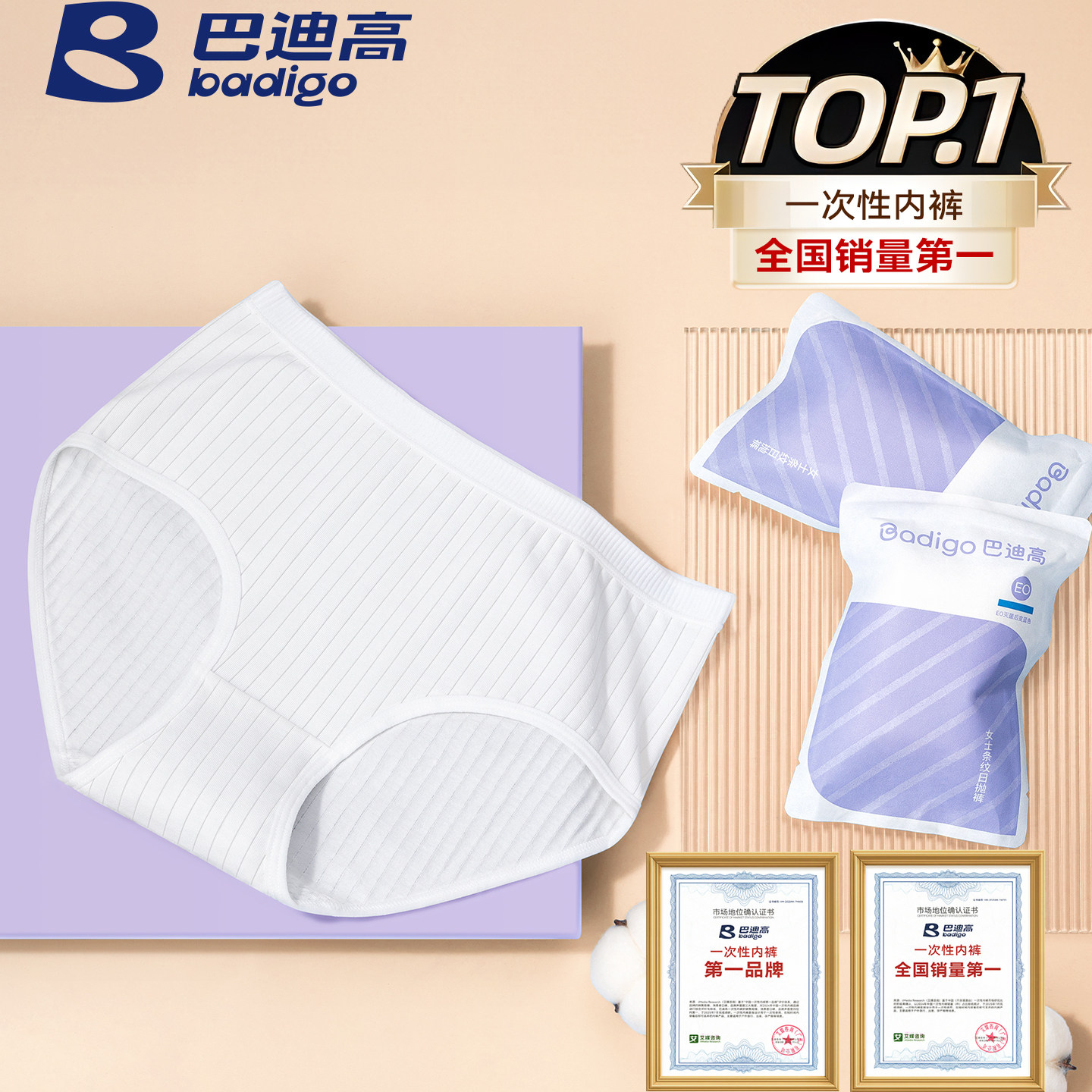 巴迪高7A抑菌一次性内裤女纯棉灭菌旅行月子产妇月经期免洗日抛裤