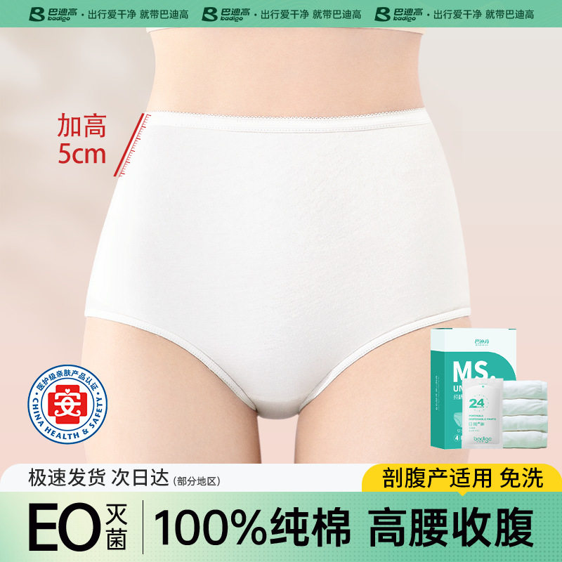 巴迪高剖腹产专用高腰一次性内裤女灭菌纯棉产妇产后月子日抛短裤