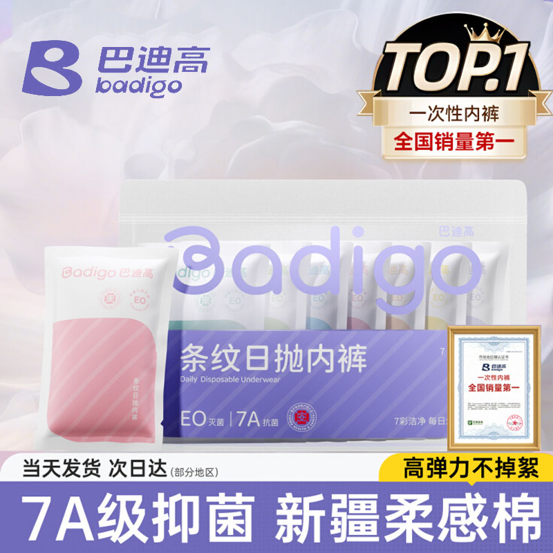 纯棉灭菌中高腰平角女一次性内裤