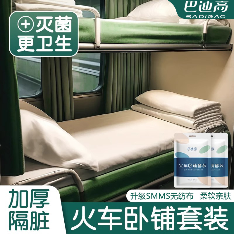 巴迪高火车卧铺一次性床单被套