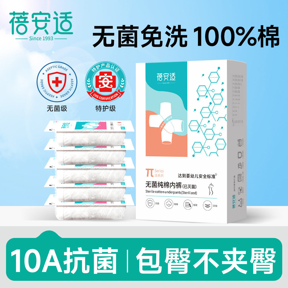 10A抑菌月子孕产妇纯棉日抛内裤