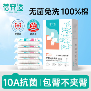 10A抑菌月子孕产妇纯棉日抛内裤