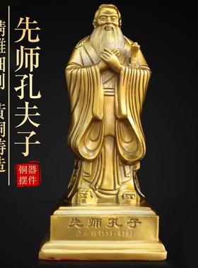 纯黄铜孔子先师孔夫子铜像摆件居家书房儒家孔圣人雕塑铜艺品摆设