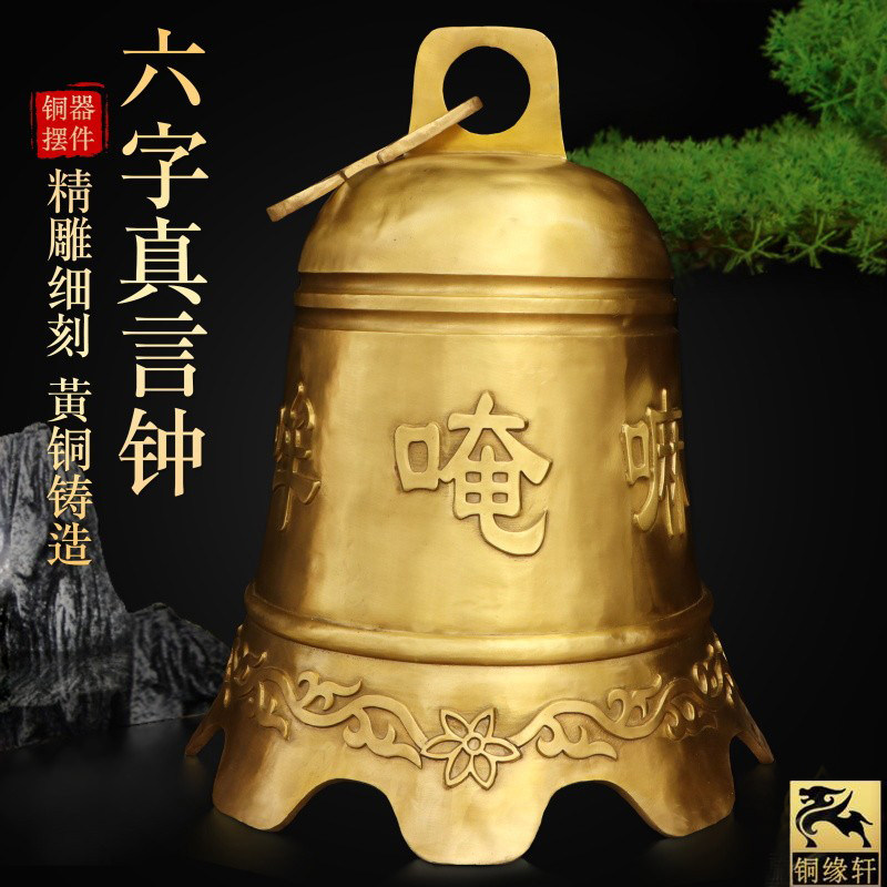 黄铜铃铛风铃挂件风水铜铃六字真言钟铛庭院家用风铃寺庙角钟