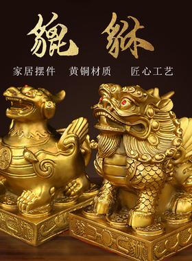 黄铜瑞兽家居玄关单双角貔貅