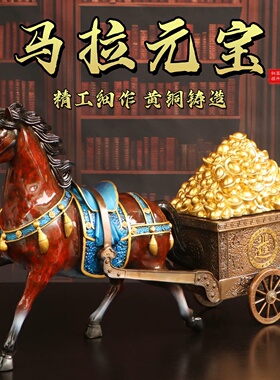 黄铜马拉车招财彩铜马开运摆件