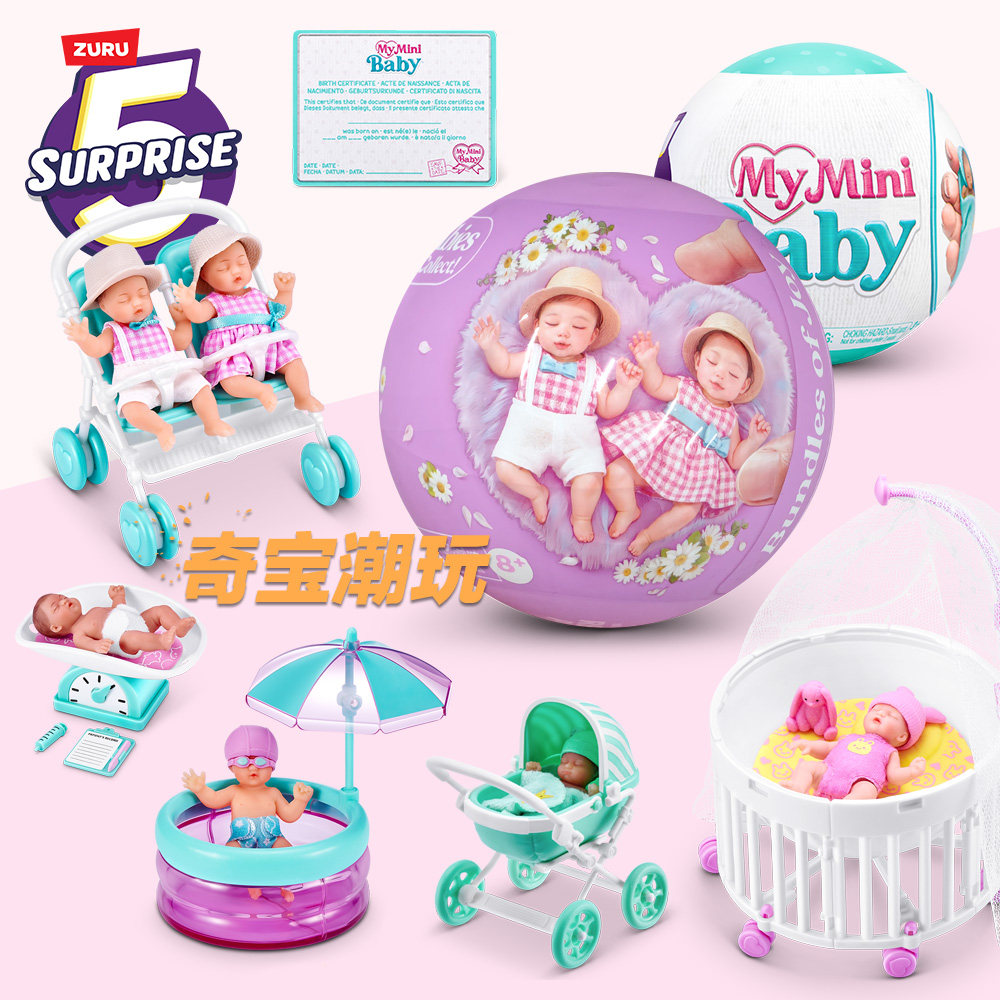 【现货】ZURU二代迷你宝宝球宝贝球Minibaby婴儿球盲盒玩具过家家