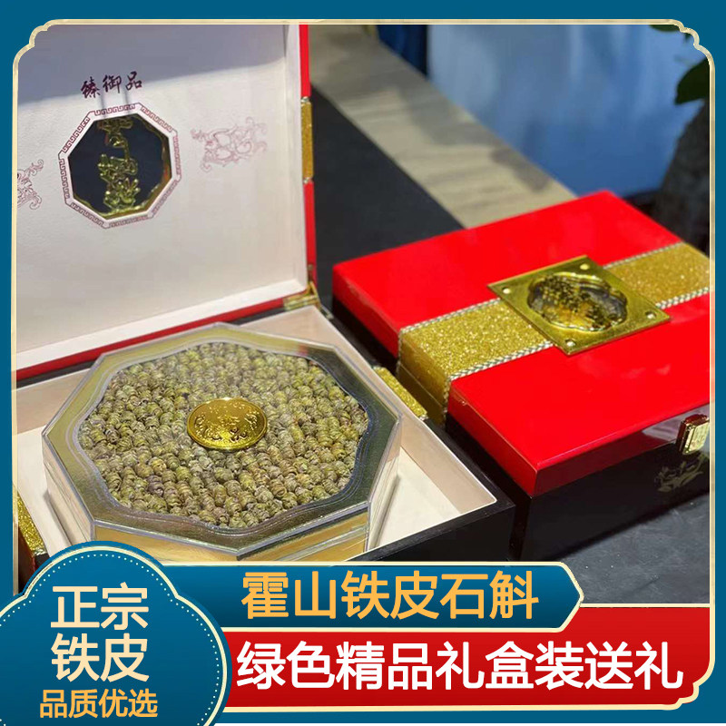 翻盖木盒礼盒装正宗铁皮石斛霍山安徽枫斗养生中药材礼品送礼父母
