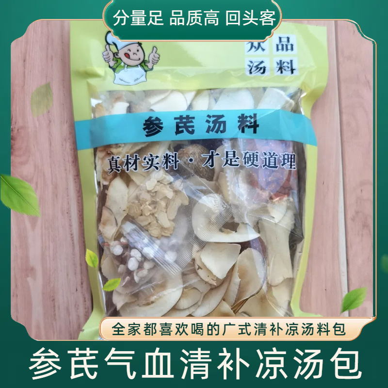 花旗参北芪海底椰气血清补凉炖鸡料包养生汤包广东汤料包滋补药材