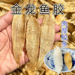 南澳岛小金龙鱼胶小鳘鱼胶小赤嘴鱼胶花胶干货潮汕胶质浓郁130头