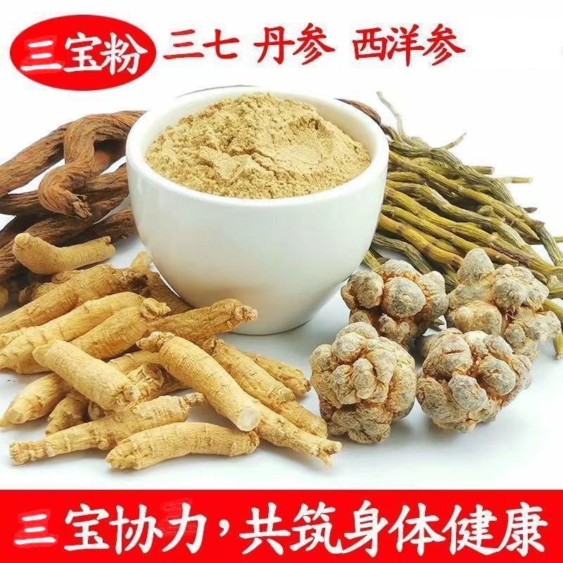 三宝粉三七粉洋参粉运费险