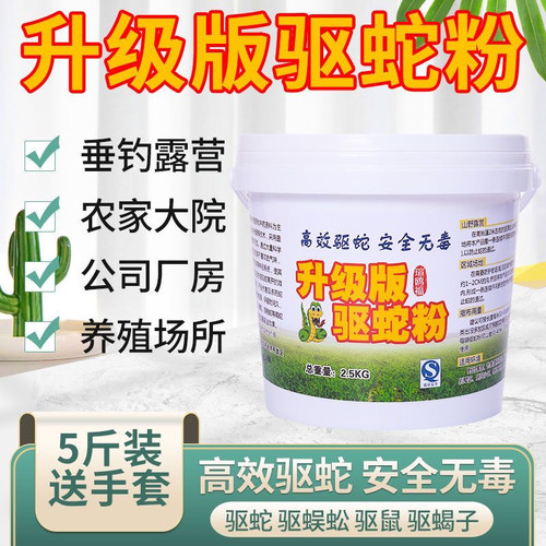 50斤雄黄硫磺驱蛇粉防蛇长效家用防蛇驱蛇药室内庭院驱蛇露营户外