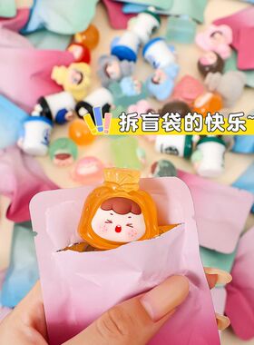 抖音爆款随机盲袋萌粒公仔潮玩玩具对对碰盲盒盲袋批发桌面小摆件