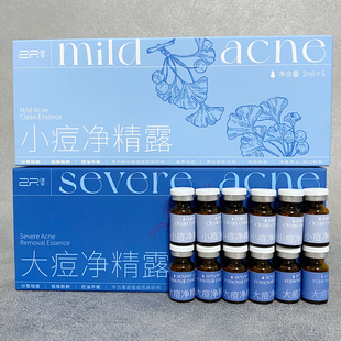 泽平大痘净精露小痘精华暗疮痤疮青春痘粉刺痘印小葫芦老品牌显辰