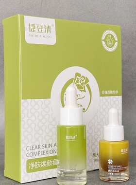 捷豆清祛痘焕颜套盒祛痘精华液痘印修护液青春痘粉刺痘痕专柜正品