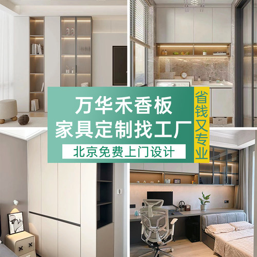 万华禾香板全屋定制精板enf级环保原厂无醛胶万华授权工厂家直营