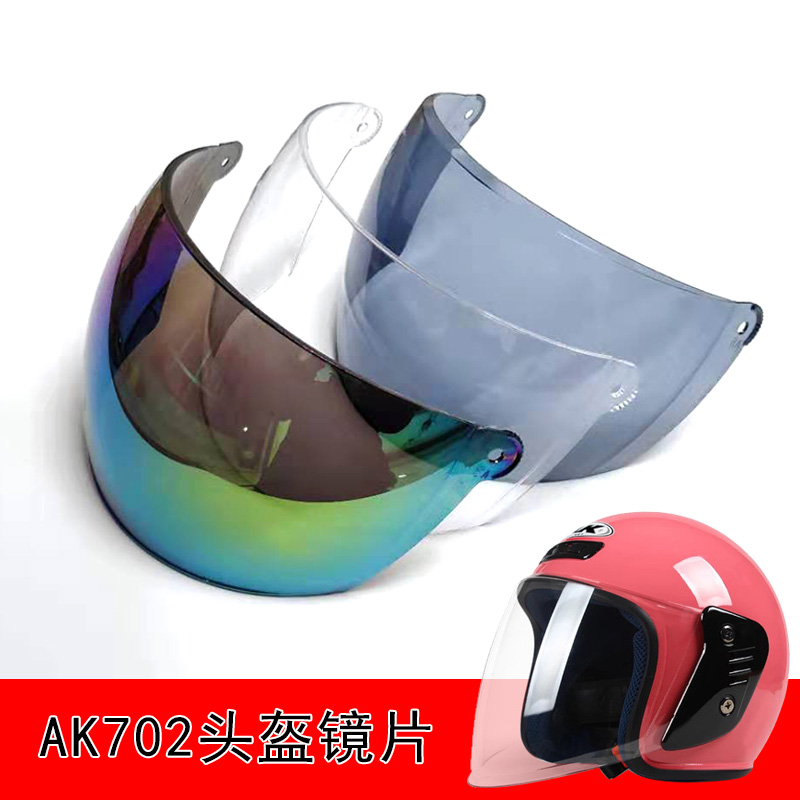 ak头盔镜片冬季挡风防雾透明防风