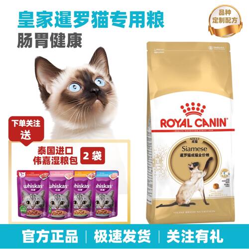 专为暹罗猫设计肠胃被毛更健康