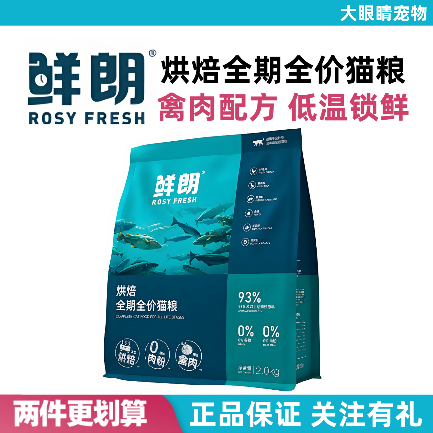 鲜朗猫粮禽肉低温烘焙粮全价猫粮