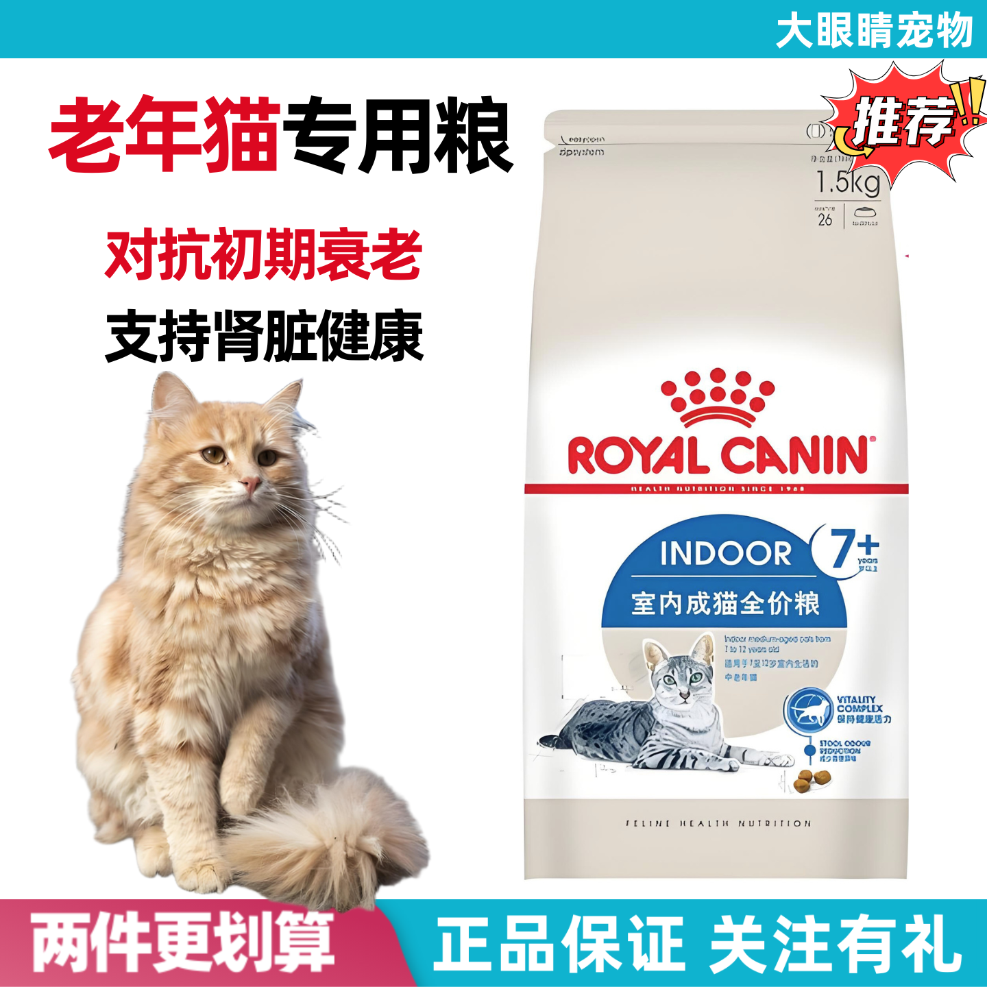 皇家猫粮S27室内7岁以上成猫粮