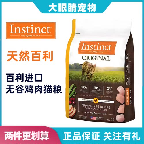 百利猫粮天然无谷鸡肉猫粮5磅