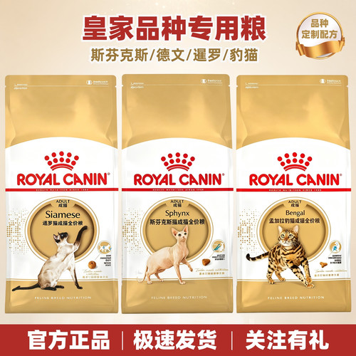 皇家斯芬克斯/暹罗/豹猫品种专用