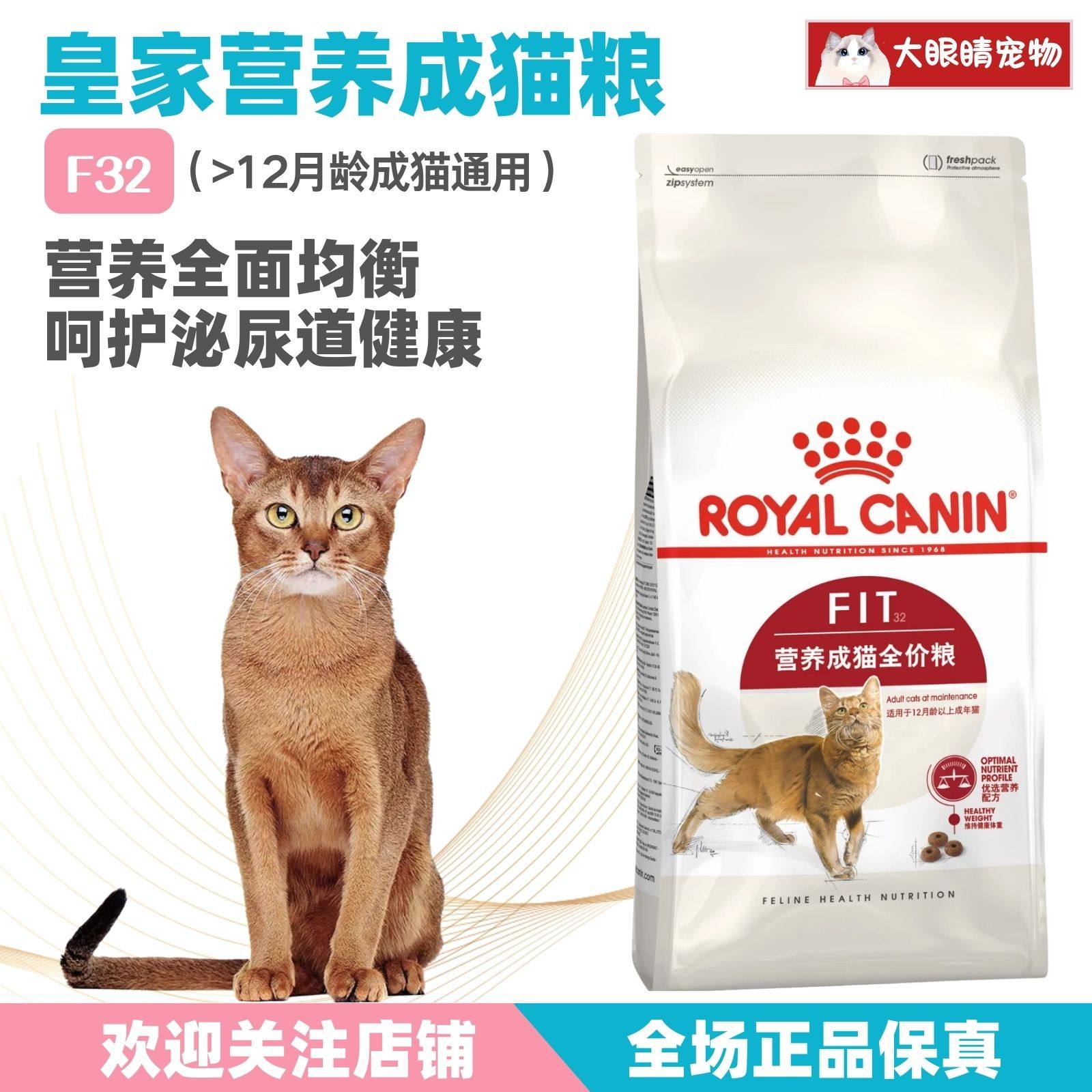 皇家猫粮营养成猫粮F32 理想体态健康体重2kg,宠物/宠物食品及用品,猫全价膨化粮,淘宝优惠券,粉丝福利购,淘宝优惠卷