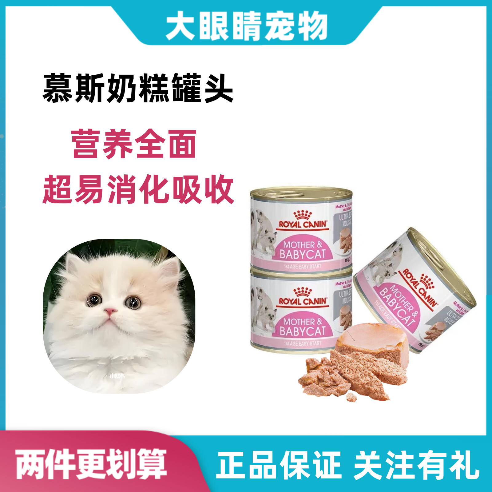 皇家猫奶糕罐头幼猫主食罐营养