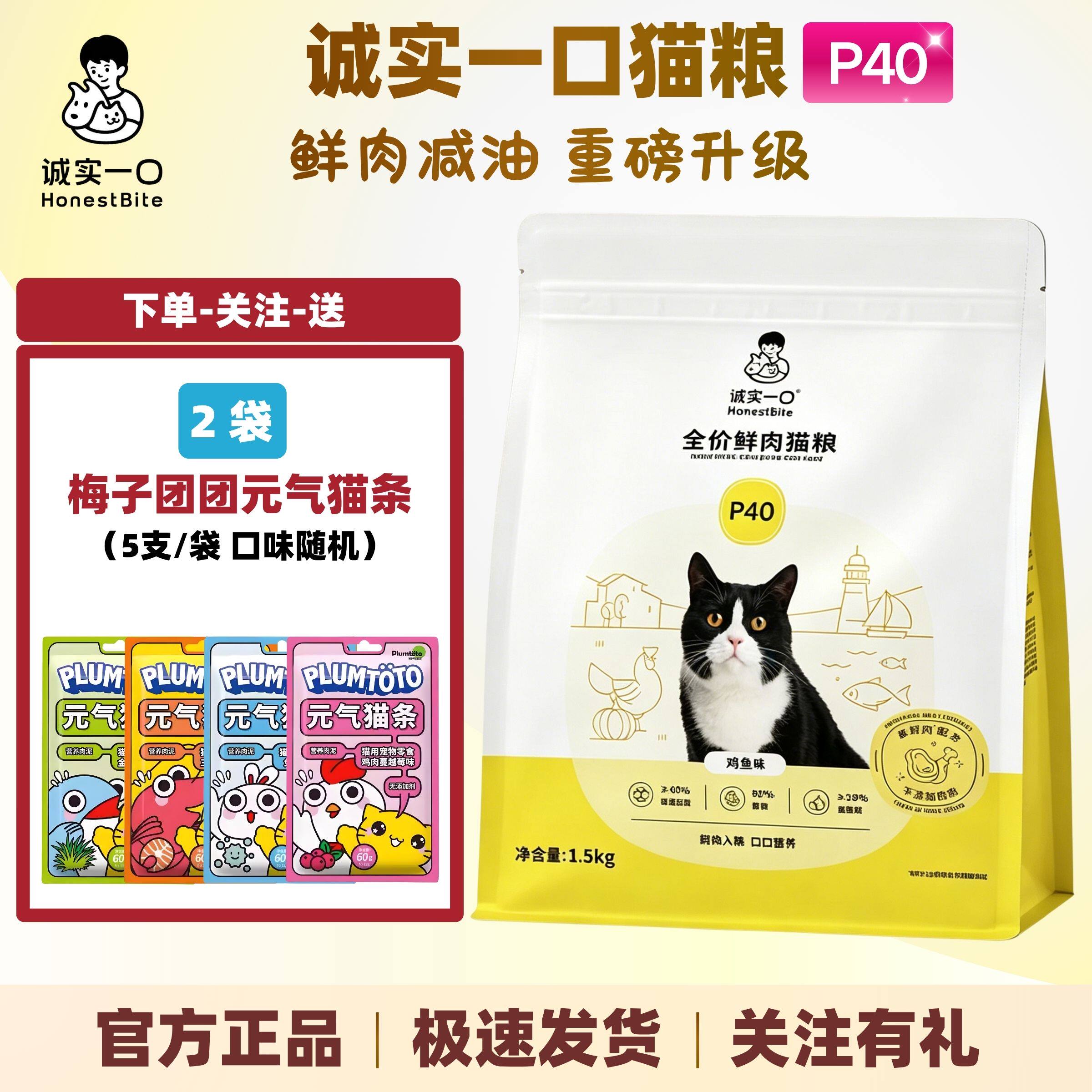 诚实一口P40全价全期猫粮高蛋白图片