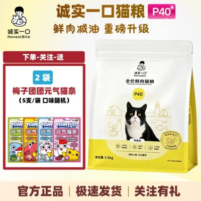 诚实一口P40全价全期猫粮高蛋白