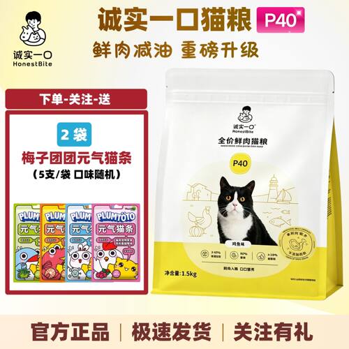 诚实一口P40全价全期猫粮高蛋白