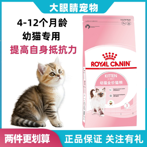 皇家4-12月幼猫猫粮上海营养免疫
