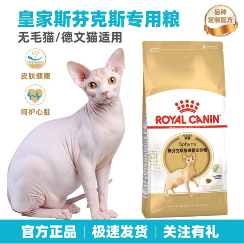 皇家无毛猫专用粮护肤控油正品