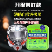 2026升级带灯防烟防毒面具火灾逃生全面罩消防3C认证成人儿童自救