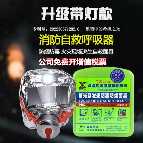 壹安防烟防毒面具带灯照明呼吸器