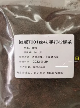 香港T001拼配红茶锡兰西冷红茶粉1磅 港式丝袜奶茶手打柠檬茶粉