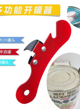 黑白三花刀罐带磁铁啤酒开罐器