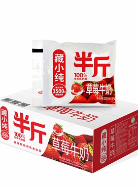 藏小纯草莓牛奶生牛乳大于等于80%草莓和牛奶碰撞奶香浓郁果清甜