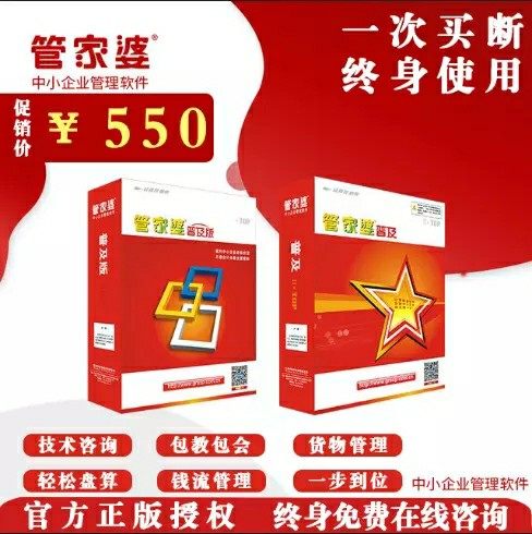 管家婆进销存财务管理软件普及版财务软件配套用品