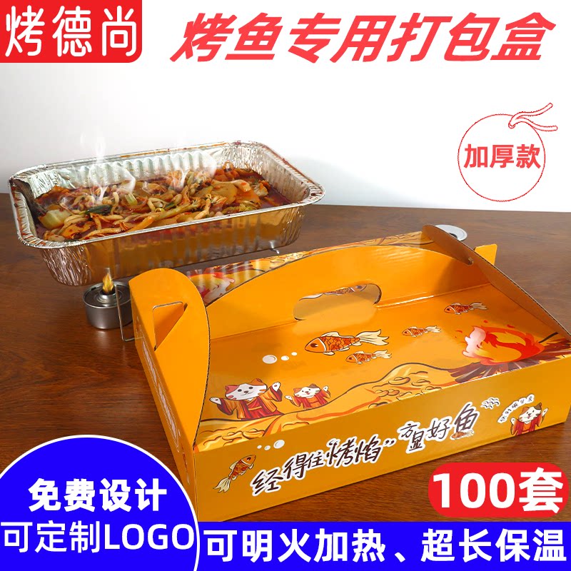 烤鱼盒长方形铝箔打包盒
