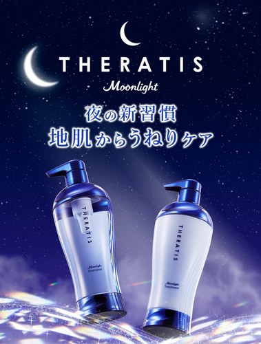 现货日本本土THERATIS by mixim夜间修复洗发水发膜护发精油喷雾