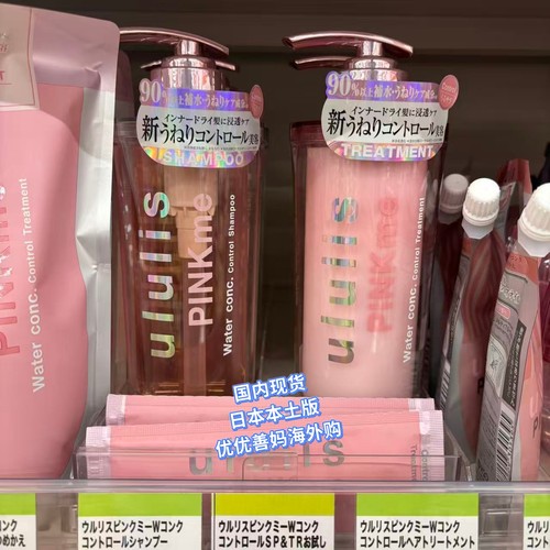 日本版ULULIS洗发水深层清洁