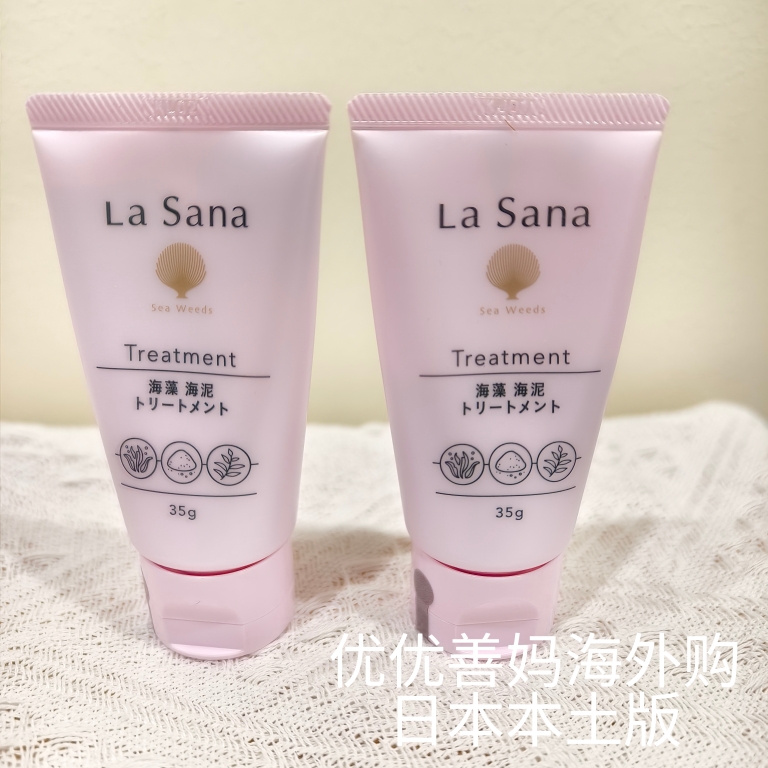 现货日本La Sana海藻海泥护发素发膜修复持久柔顺保湿滋润光泽35g