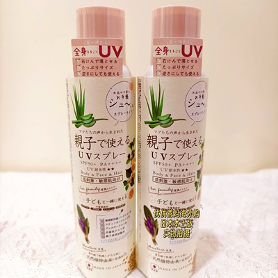 现货日本MAMA AQUA SAVON亲子防UV防紫外线宝宝可用天然温和保湿