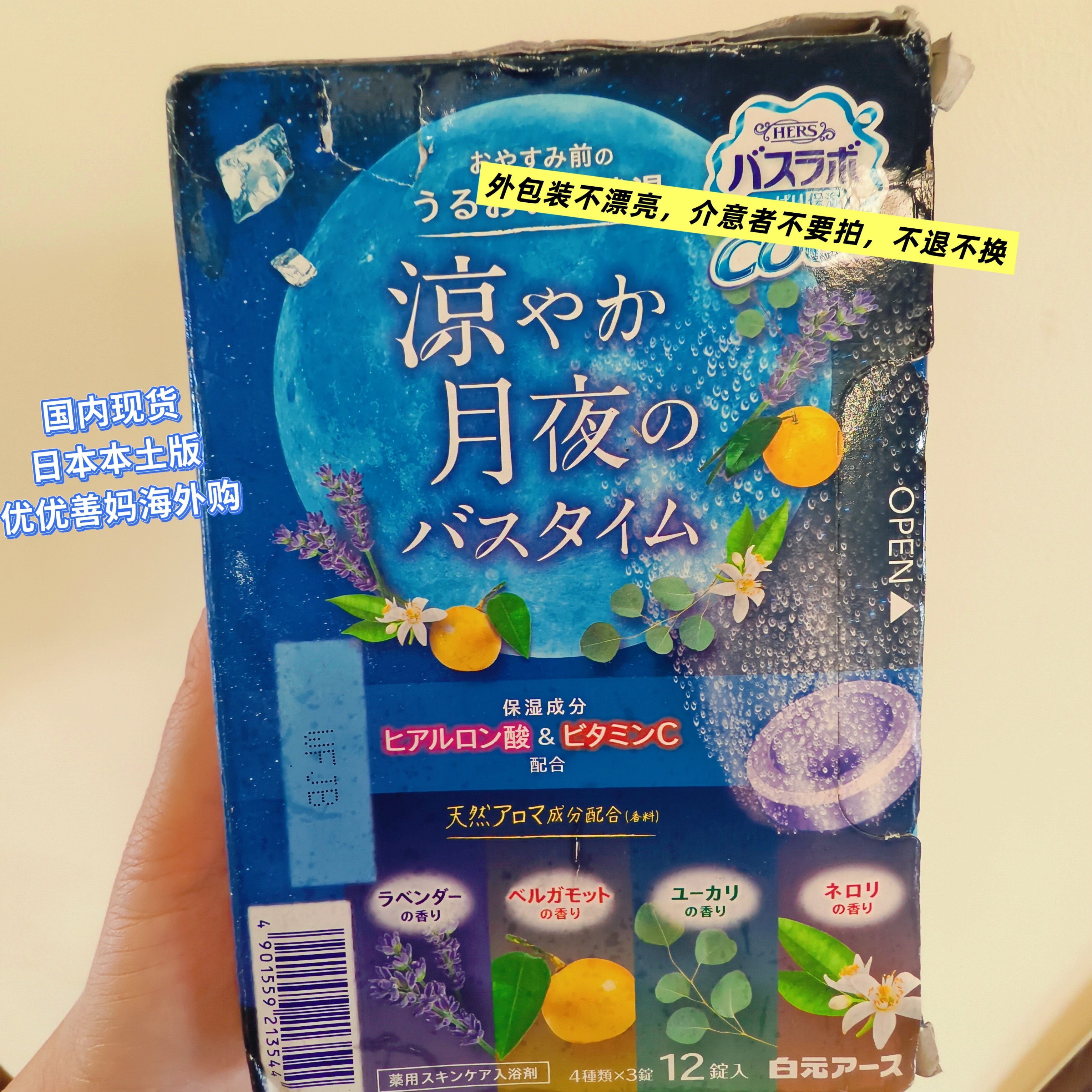 日本本土版白元入浴剂冷感碳酸浴盐双重保湿温泉浴全身泡澡滋润图片