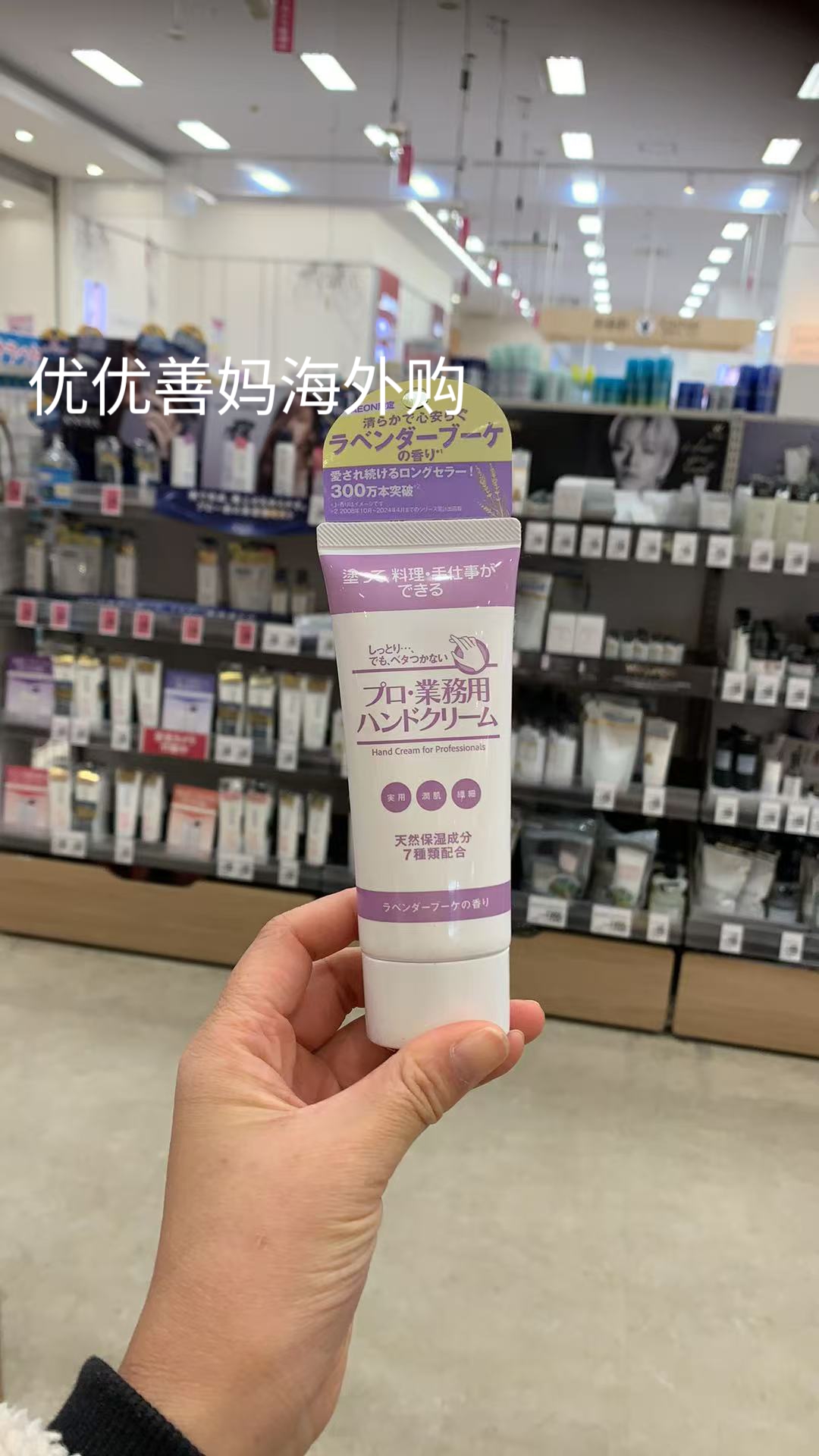 现货薰衣草日本本土手膜料理师推荐业务用护手霜滋润不黏腻超保湿