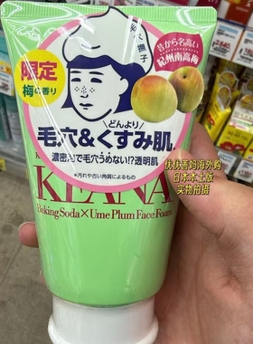 石泽研究所小苏打深洁洗面奶